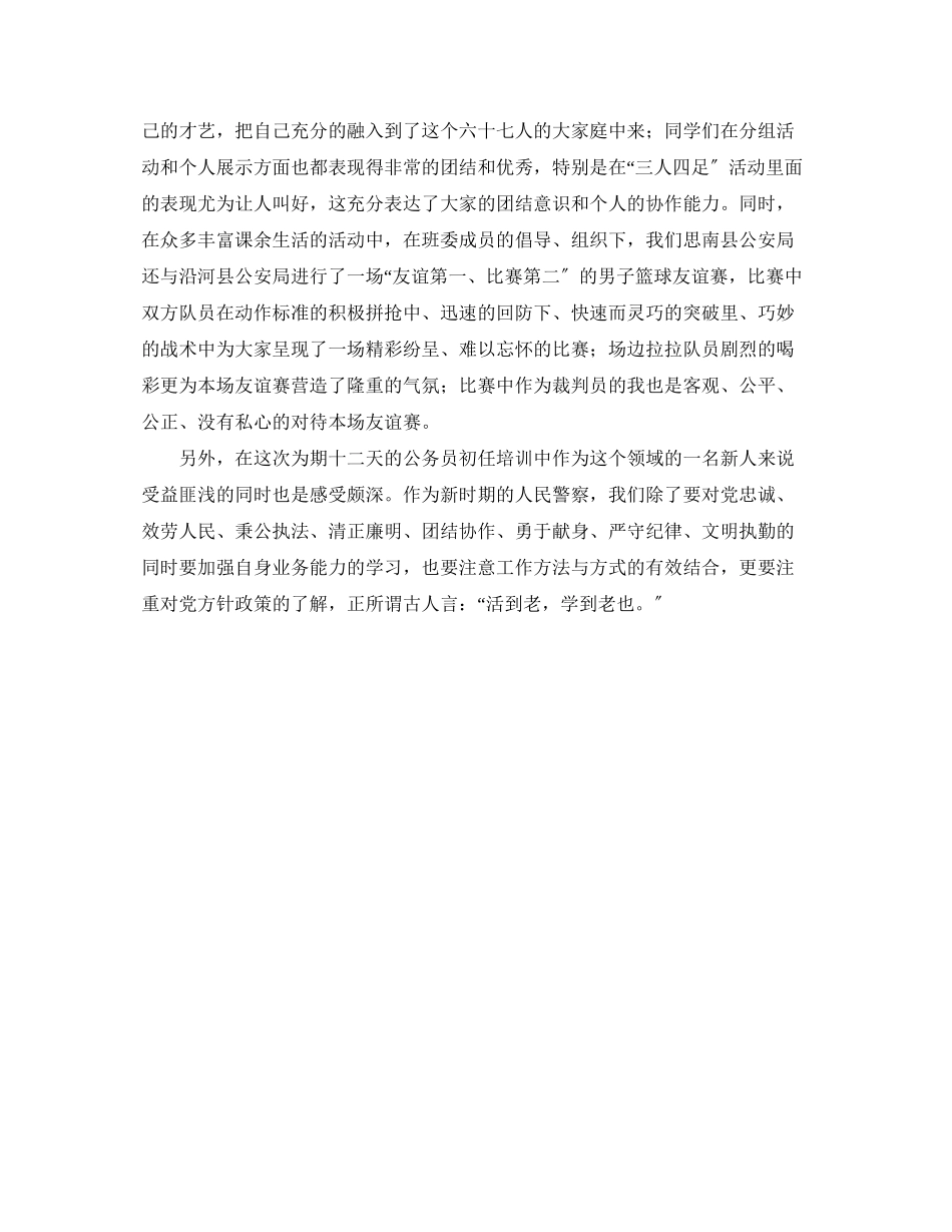 2023年铜仁市公务员初任培训心得体会.docx_第2页