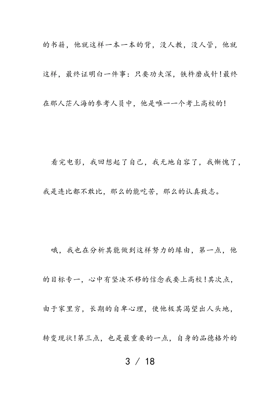 2023年我的高考影片观后心得锦集借鉴5篇.doc_第3页