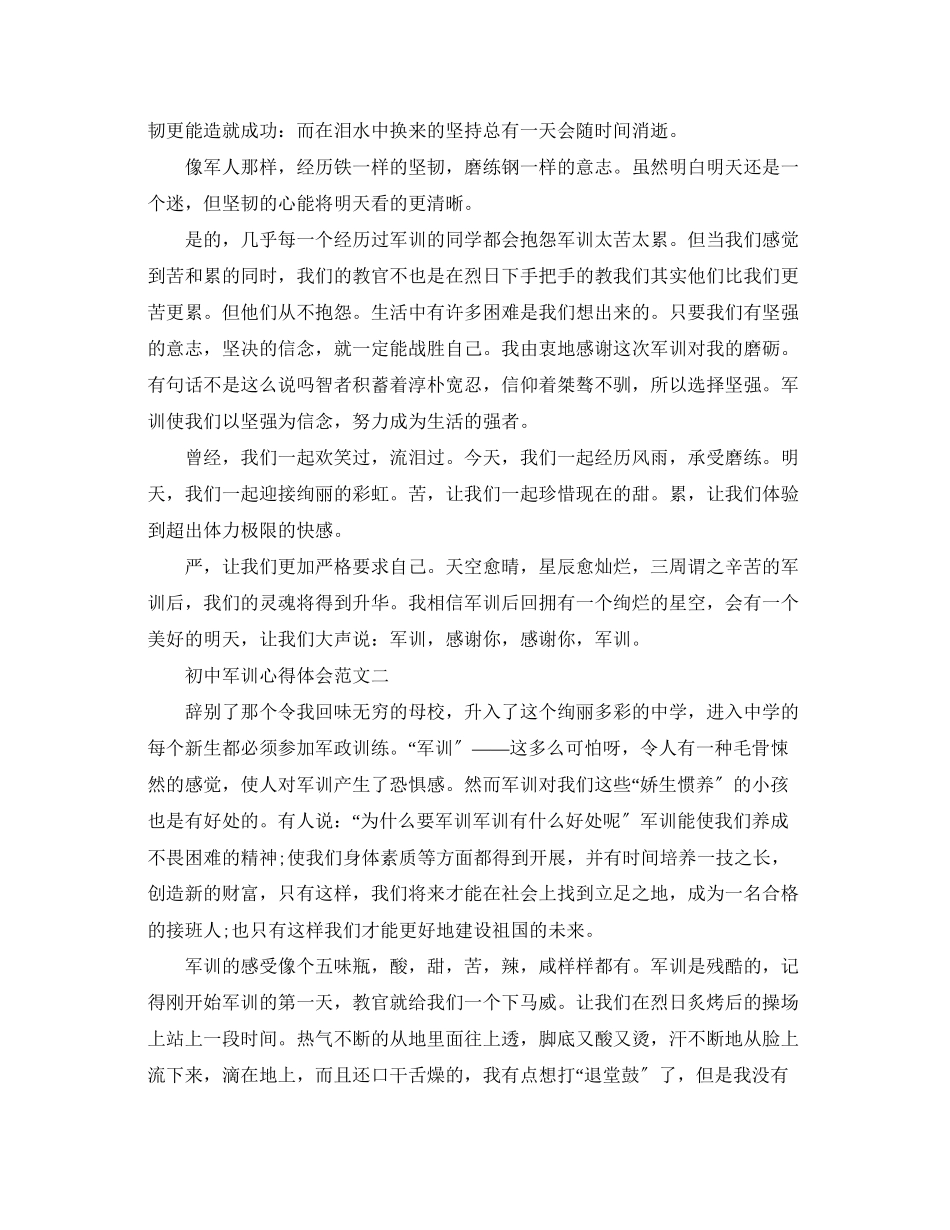 2023年初中军训心得体会范文【优秀5篇】.docx_第2页