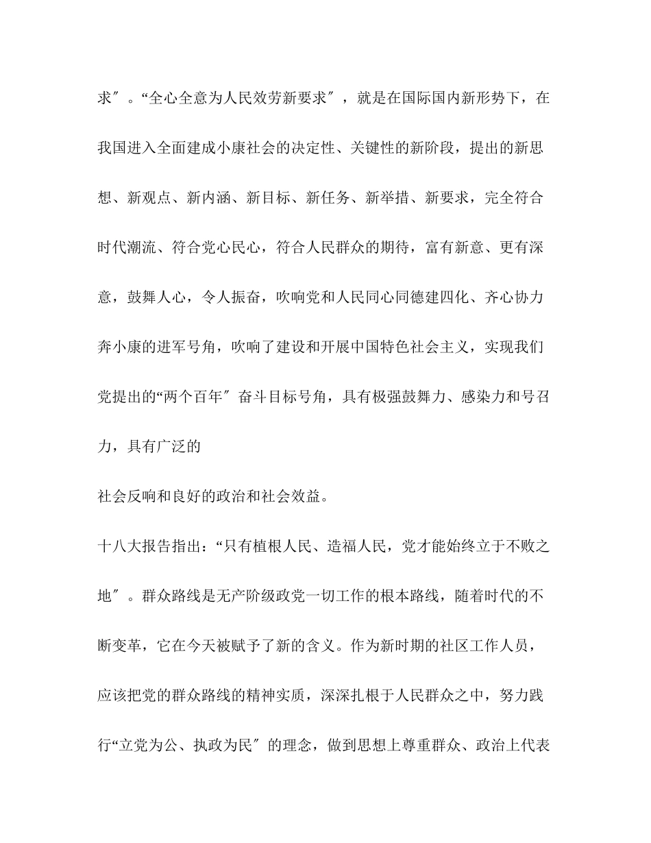 2023年群众路线教育实践活动心得体会22.docx_第2页