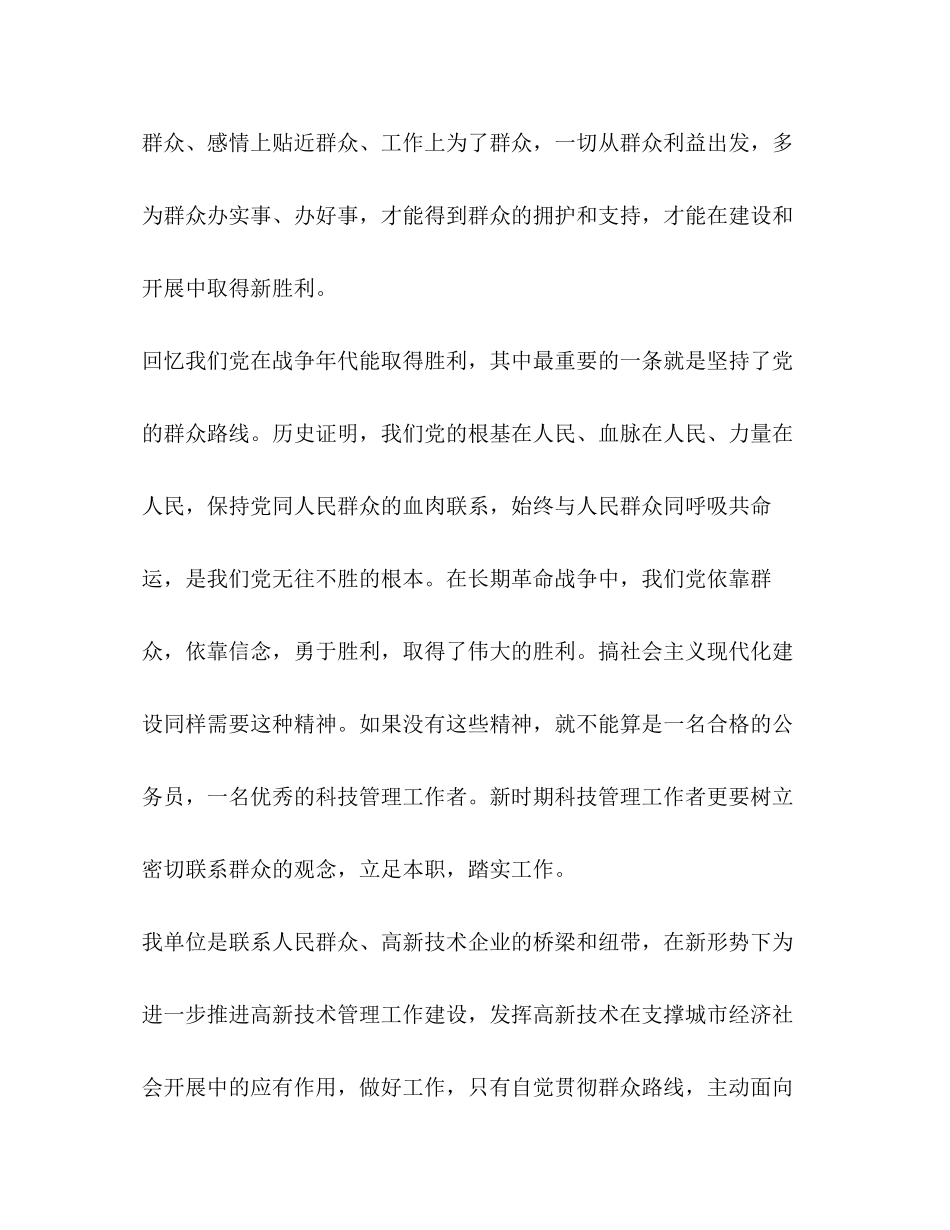 2023年群众路线教育实践活动心得体会22.docx_第3页