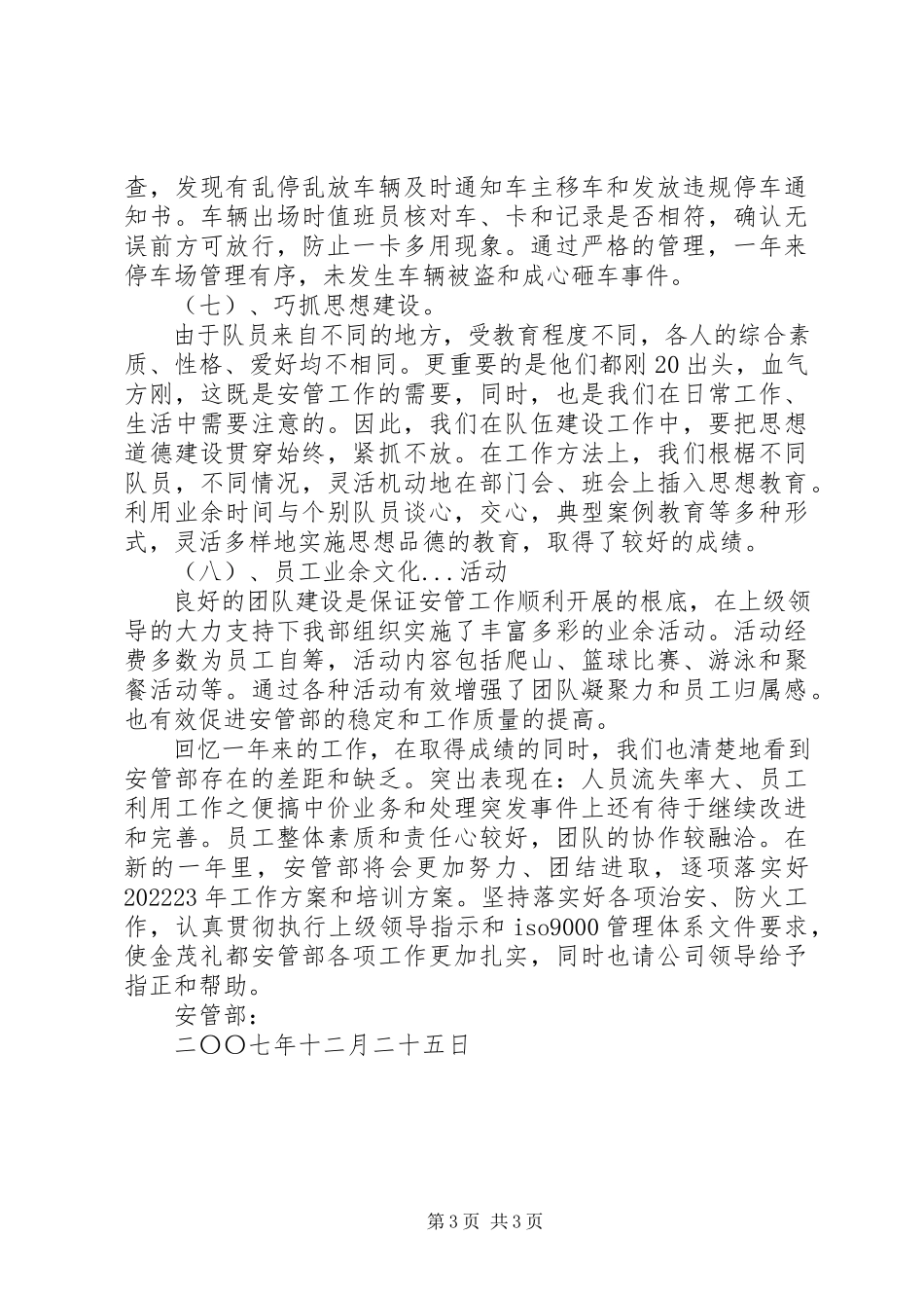 2023年安管部工作总结新编.docx_第3页
