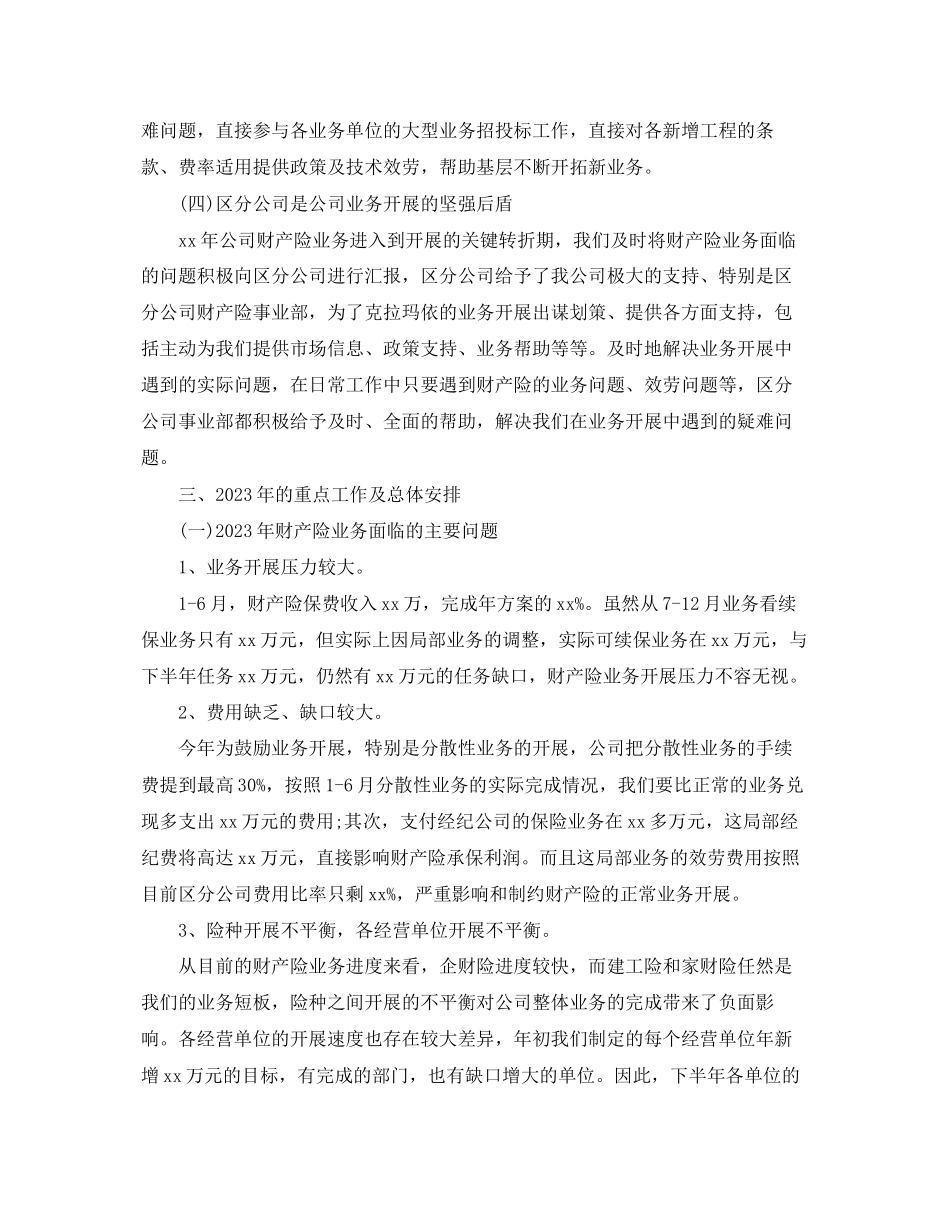 2023年财产保险终工作总结.docx_第3页