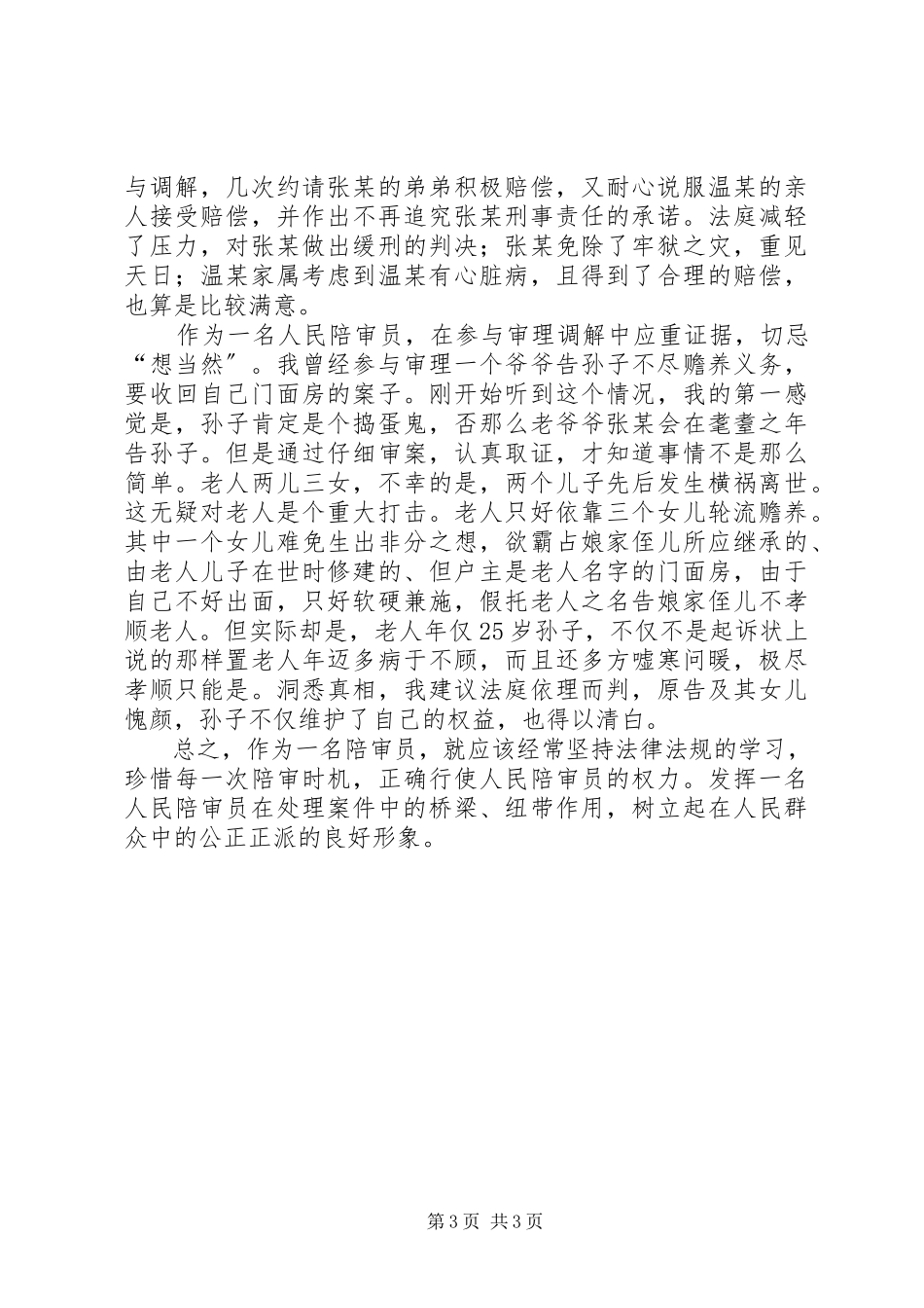 2023年陪审员培训心得体会.docx_第3页