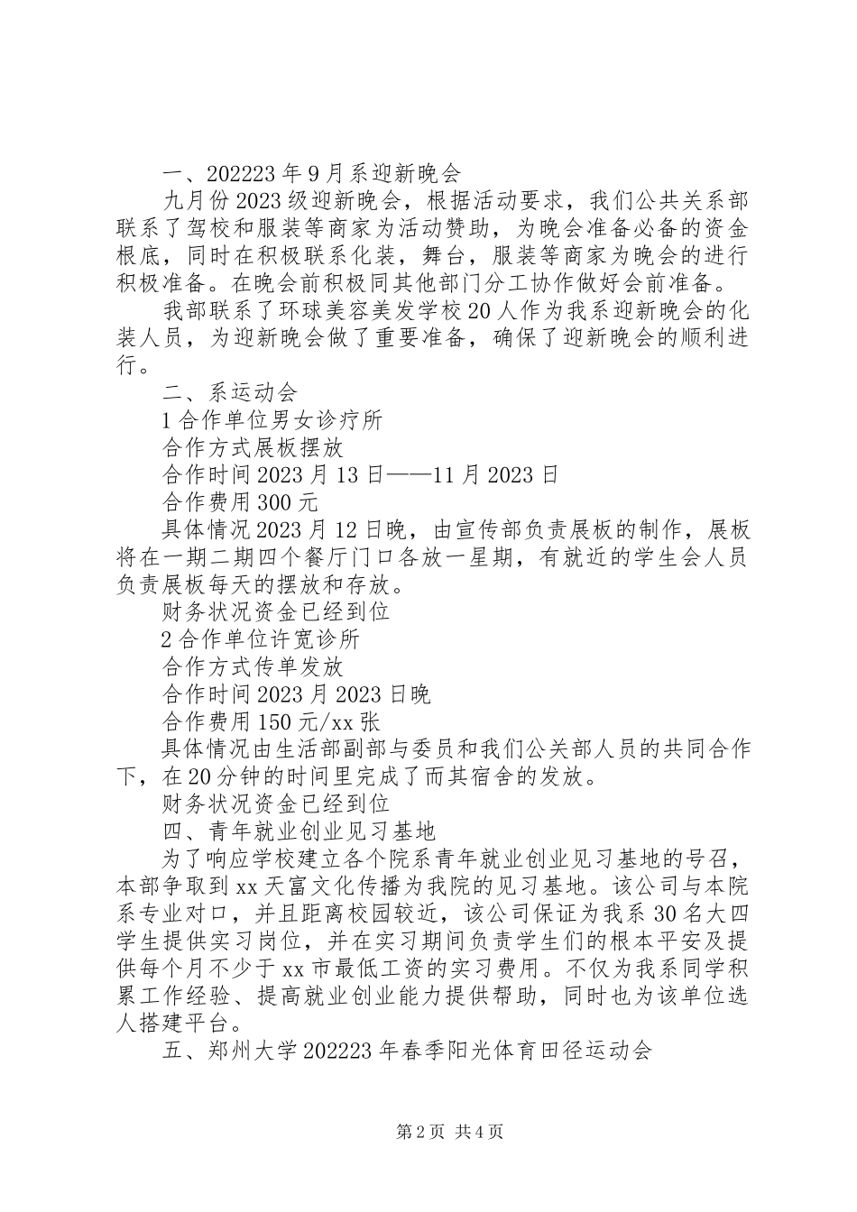 2023年公共关系部工作总结.docx_第2页