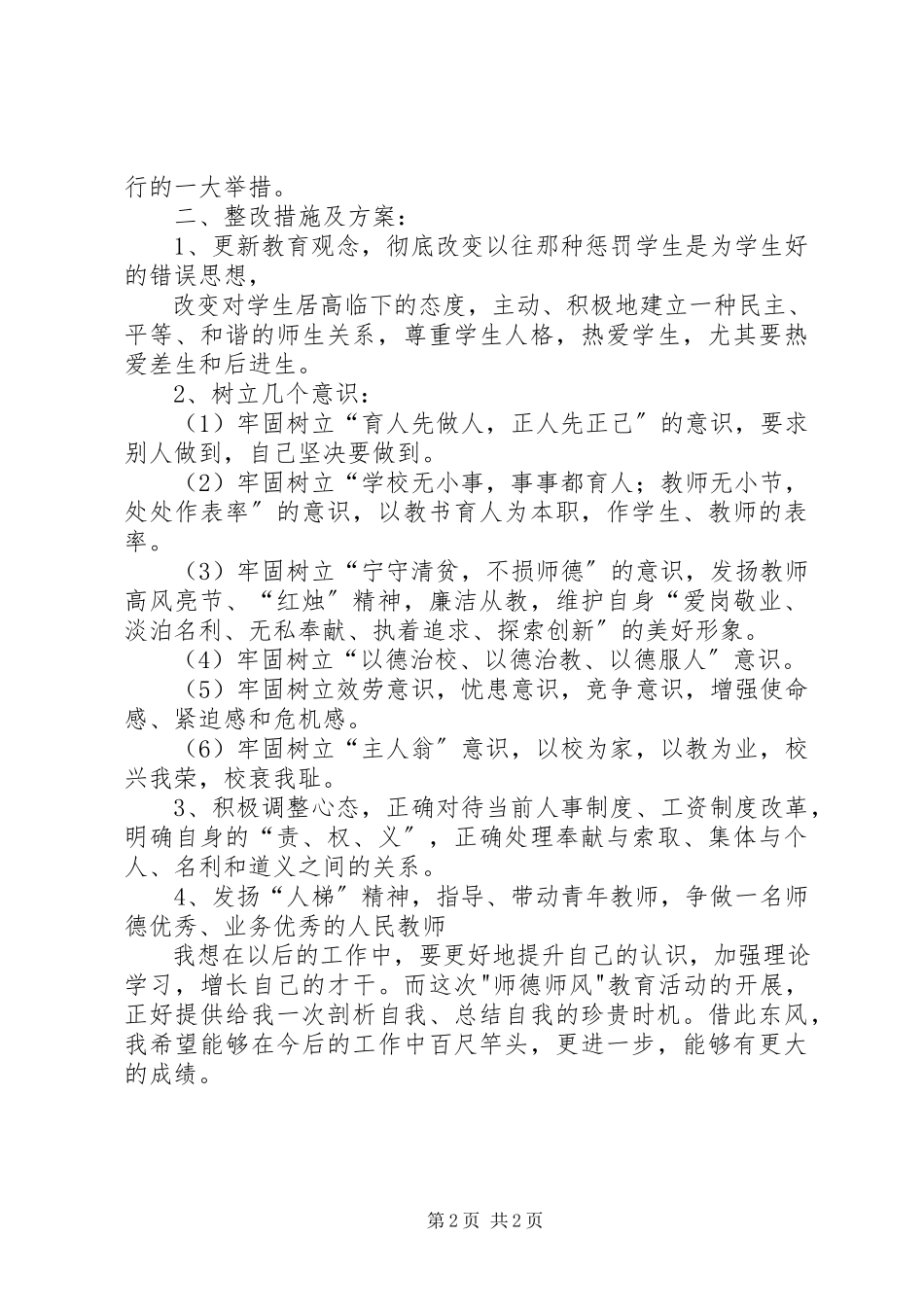 2023年参加警示教育活动心得体焦小利新编.docx_第2页
