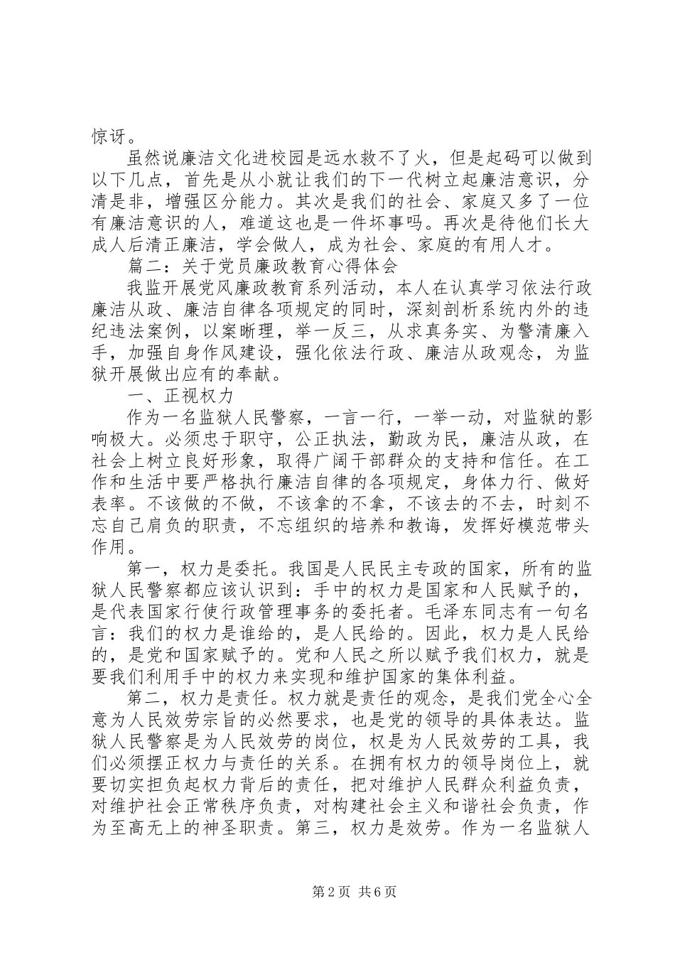 2023年党员廉政教育心得体会3篇.docx_第2页