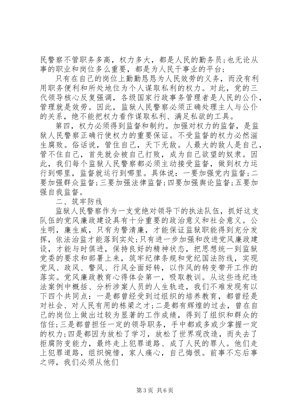 2023年党员廉政教育心得体会3篇.docx_第3页