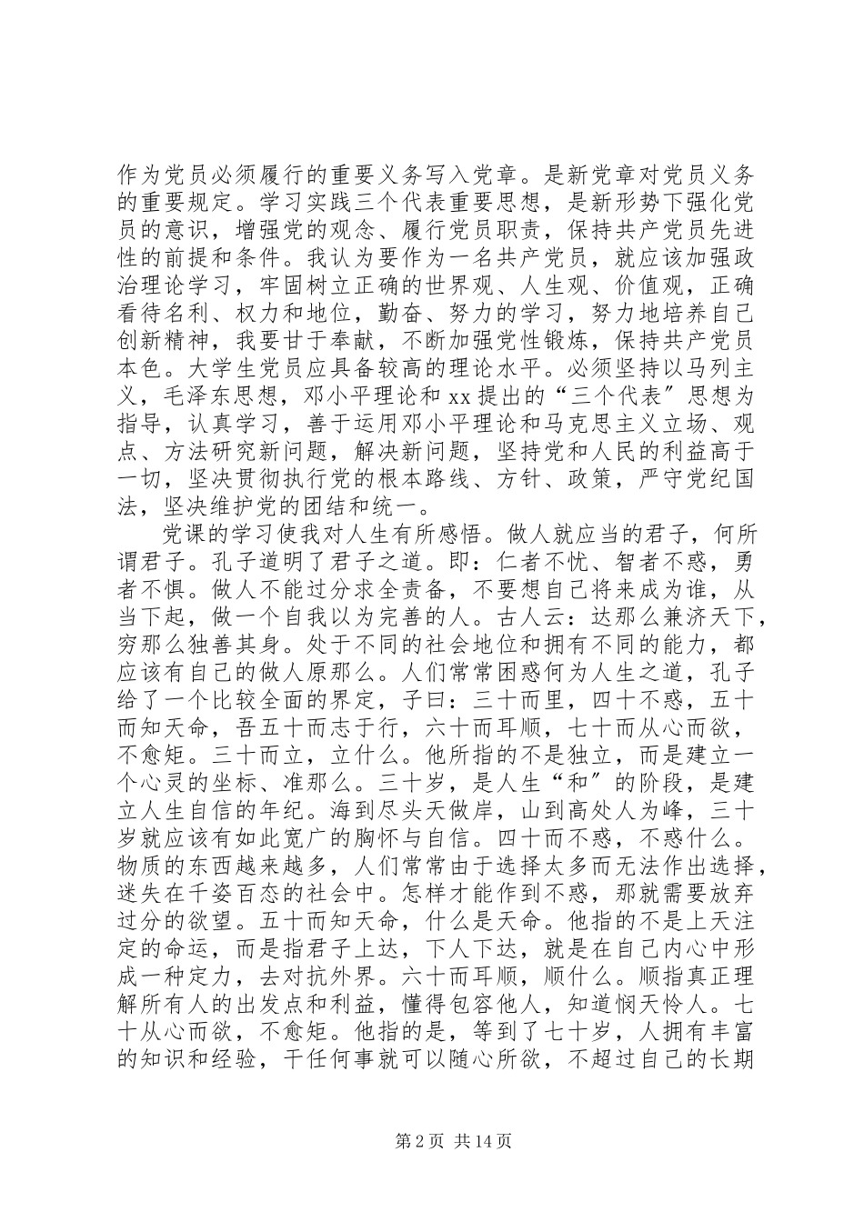 2023年党课学习心得体会【五篇】.docx_第2页
