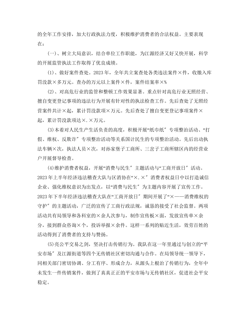 2023年度稽查工作总结.docx_第3页