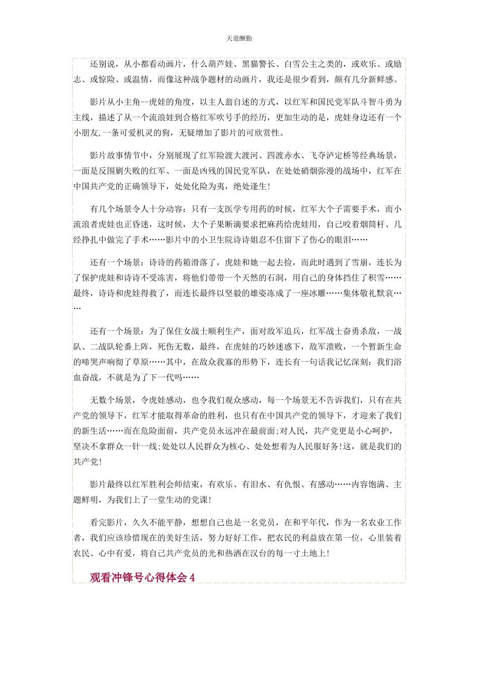 2023年观看冲锋号心得体会650字范文.docx_第3页