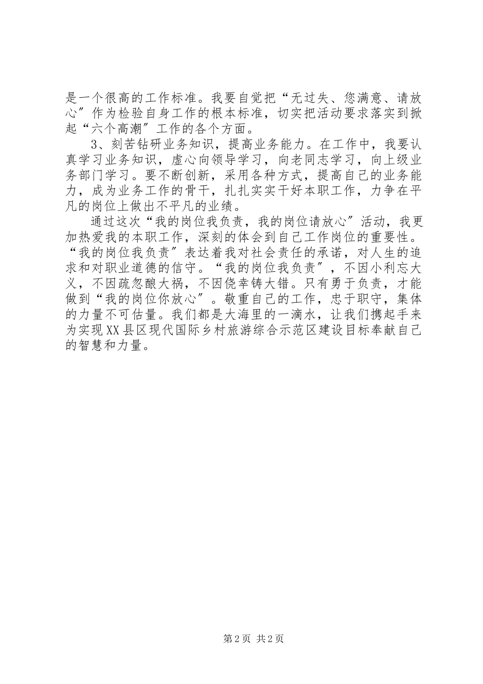 2023年“我的岗位我负责我的工作请放心”活动心得体会二新编.docx_第2页