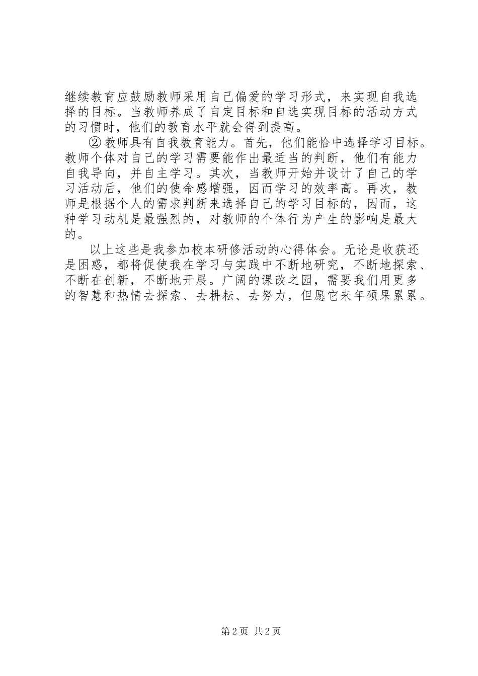2023年《校本研修面对面》学习心得体会.docx_第2页