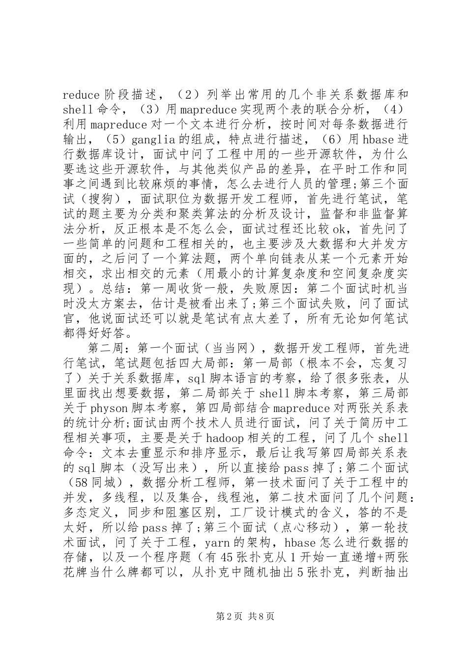 2023年换工作的心得体会.docx_第2页