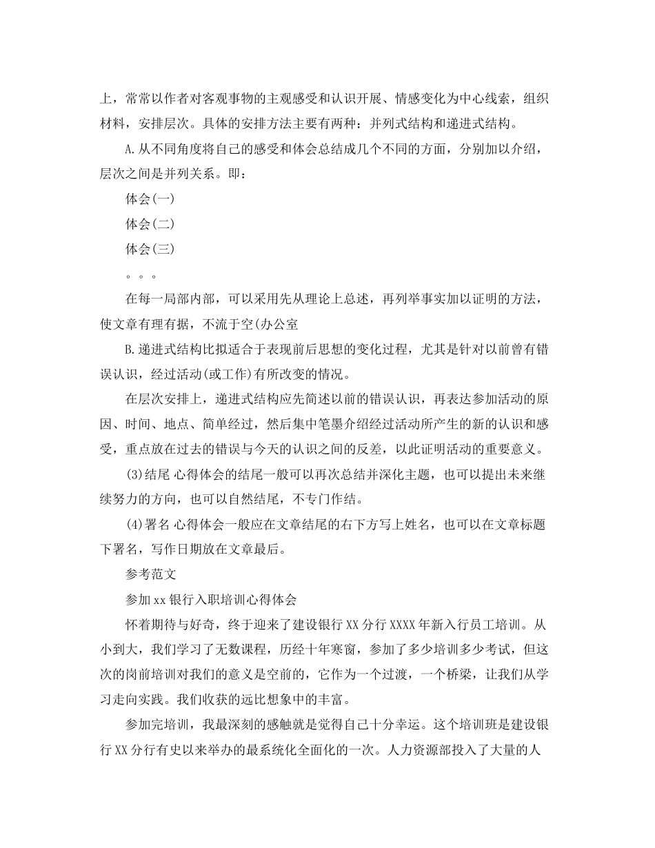 2023年培训心得体会格式.docx_第2页