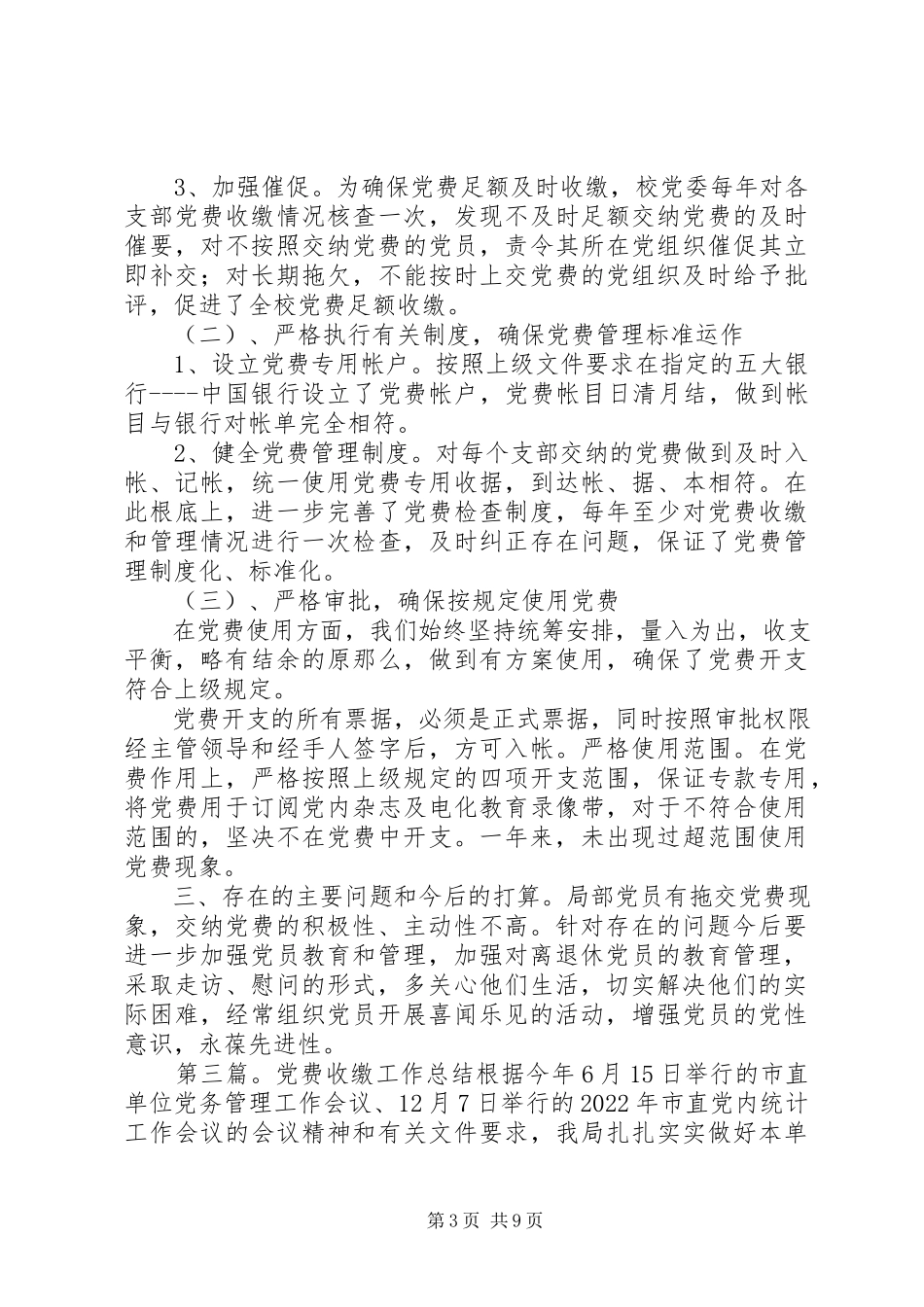 2023年社区党费收缴工作总结.docx_第3页