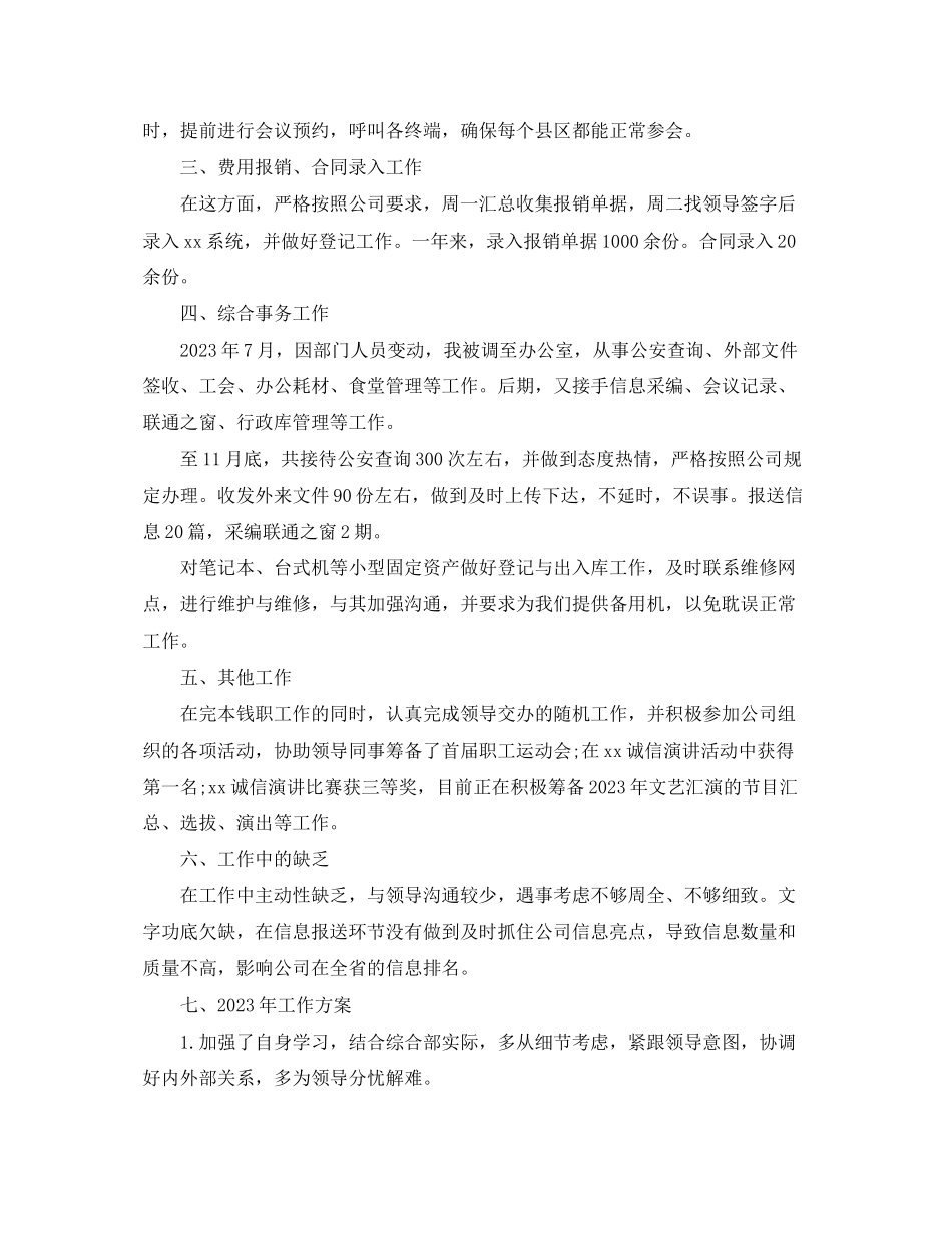 2023年公司前台个人终工作总结.docx_第2页