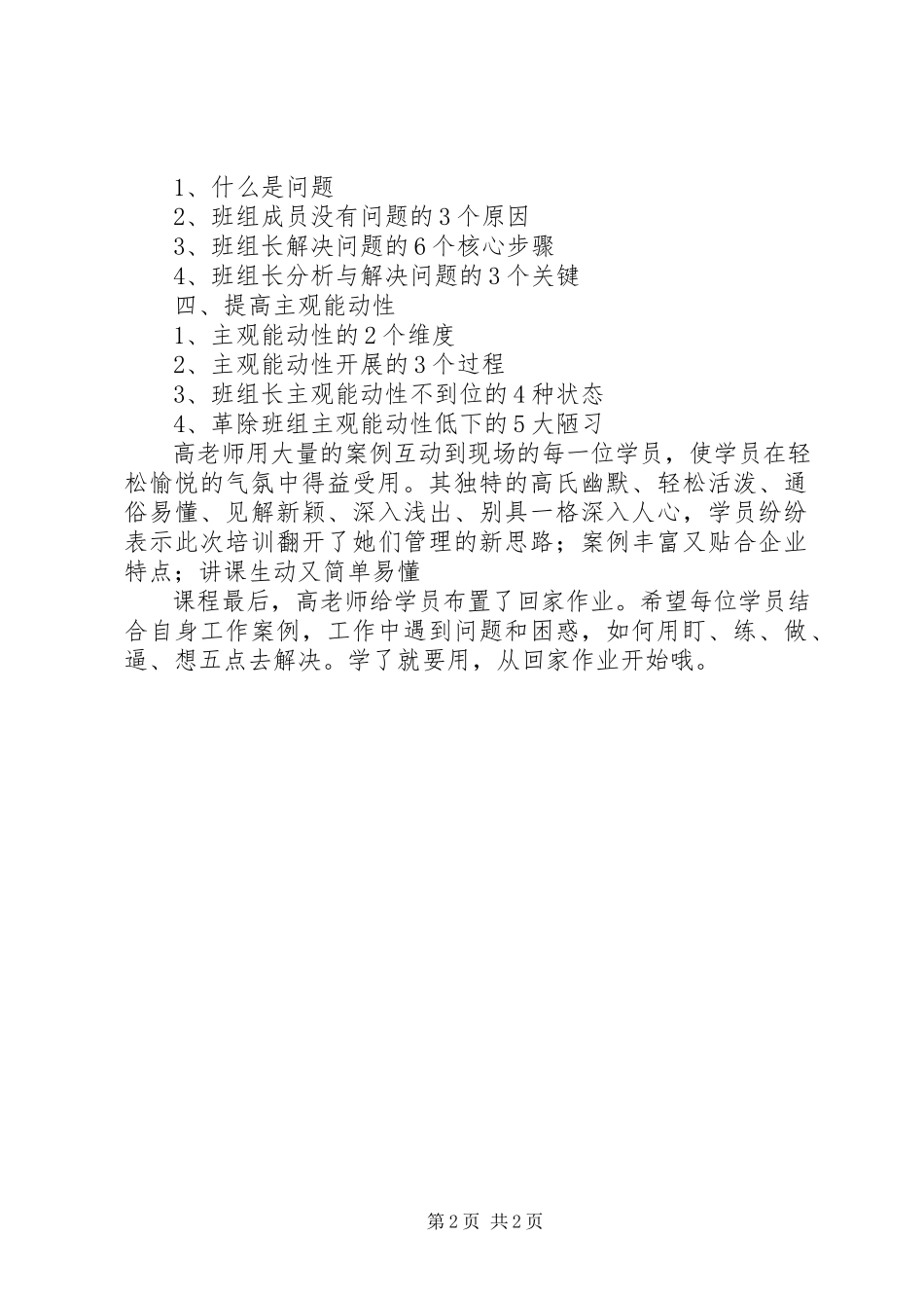 2023年《综合营销技能提升》心得体会新编.docx_第2页