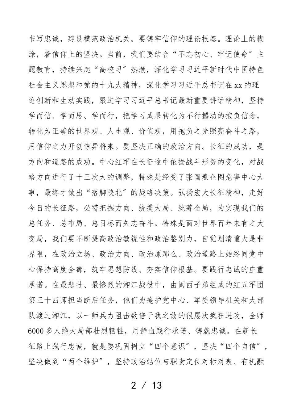 2023年学习长征精神心得体会4篇研讨发言材料参考.doc_第2页