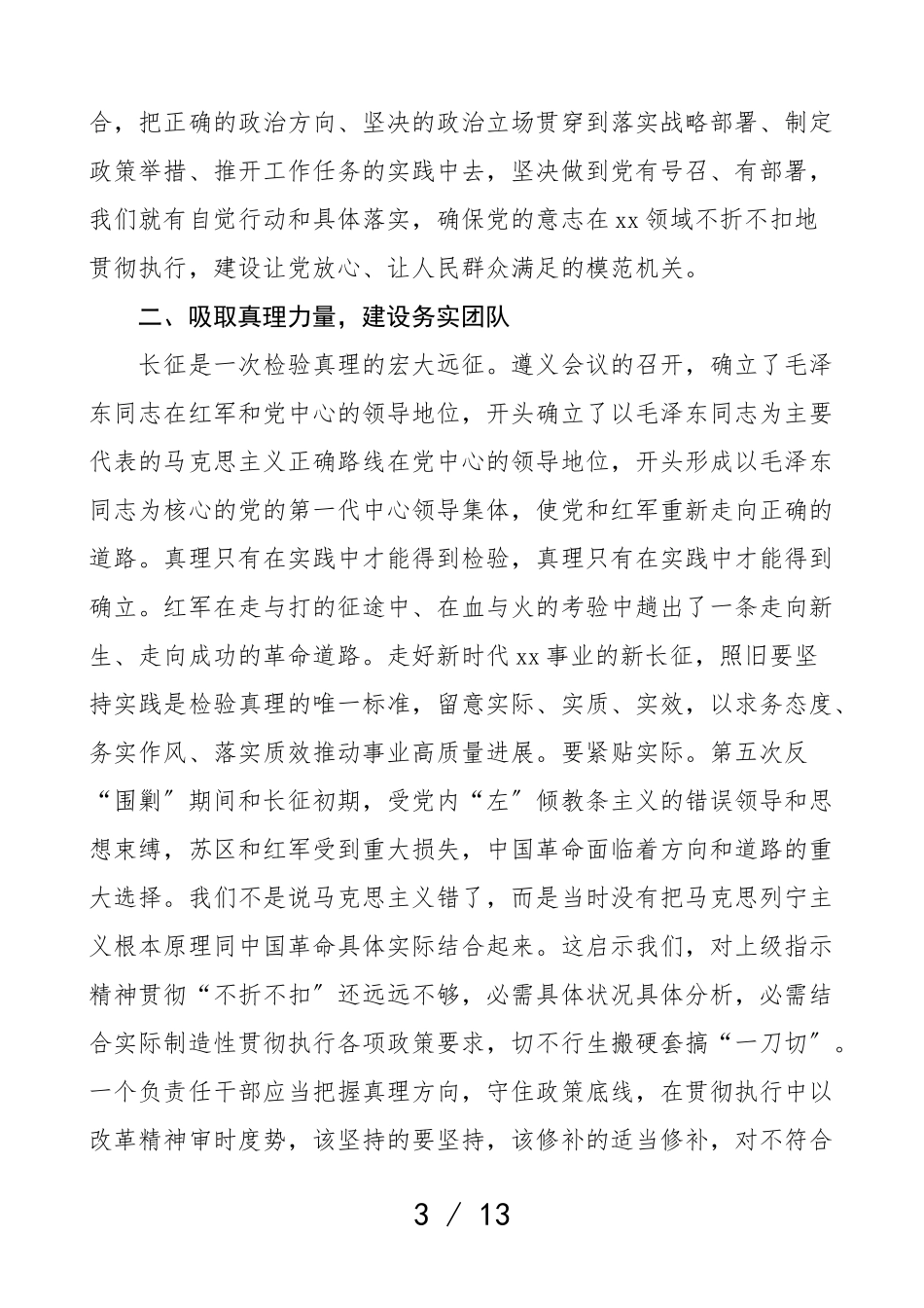 2023年学习长征精神心得体会4篇研讨发言材料参考.doc_第3页