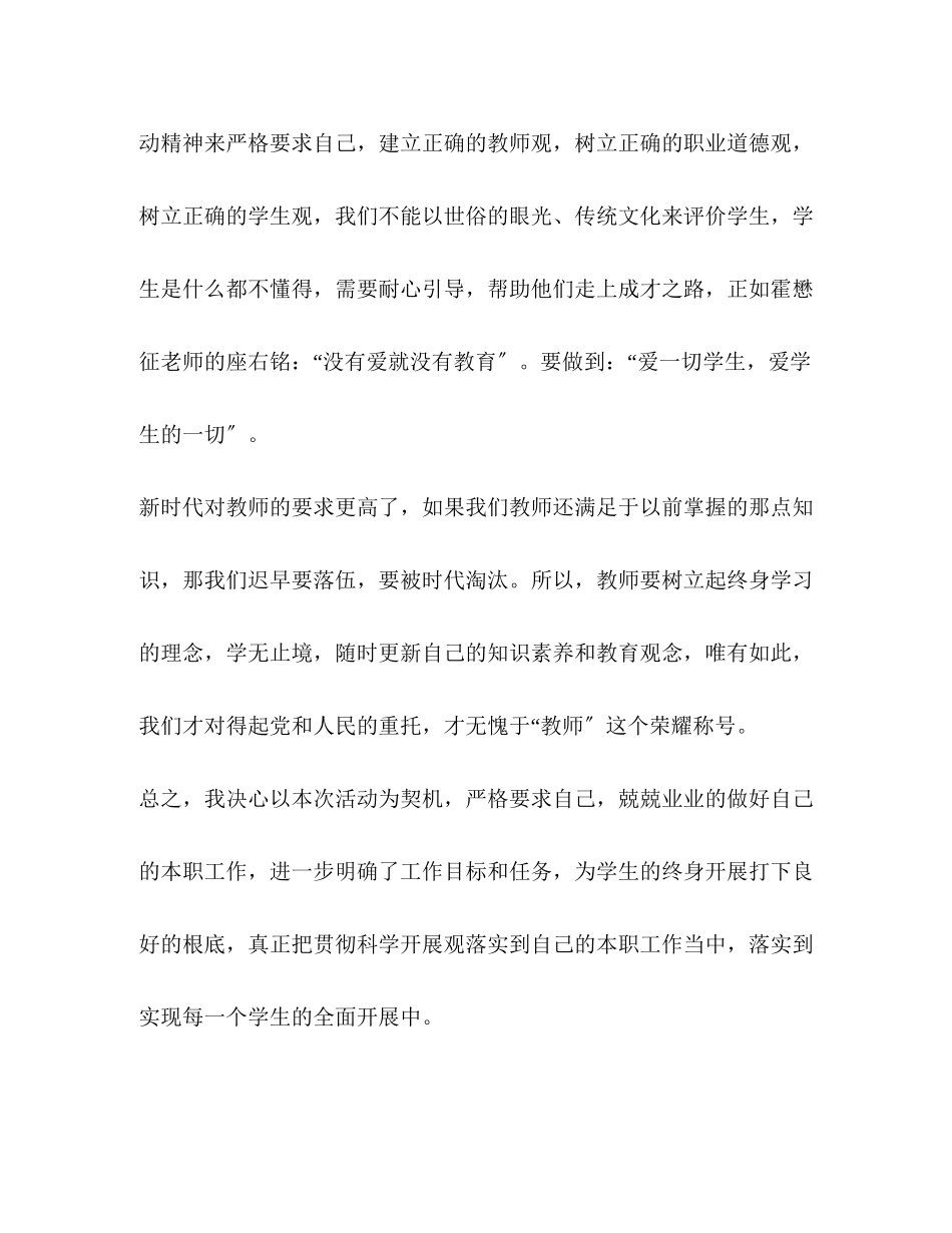 2023年教师迎接十八大保持党的纯洁性心得体会.docx_第3页