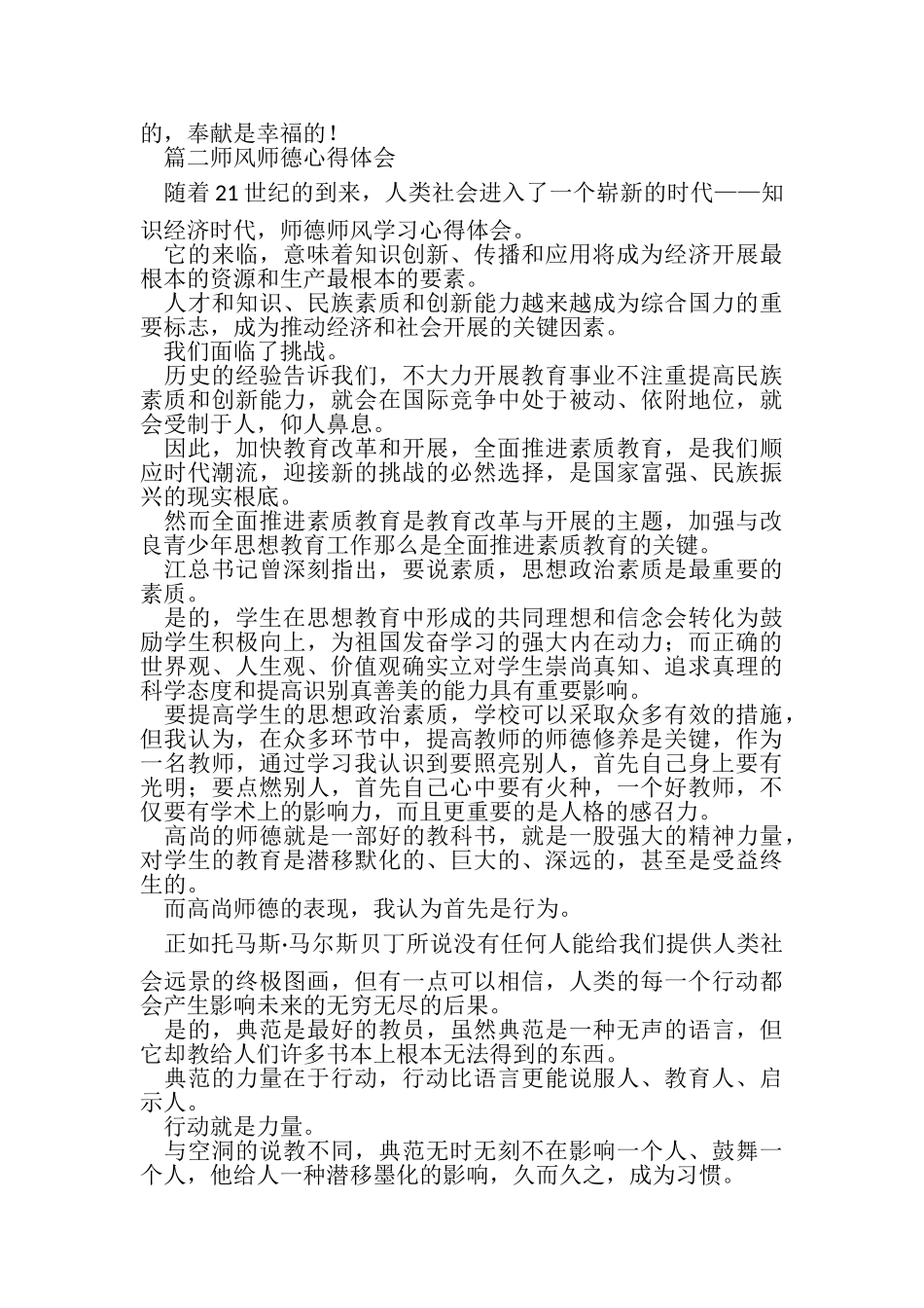 2023年师风师德心得体会.doc_第2页