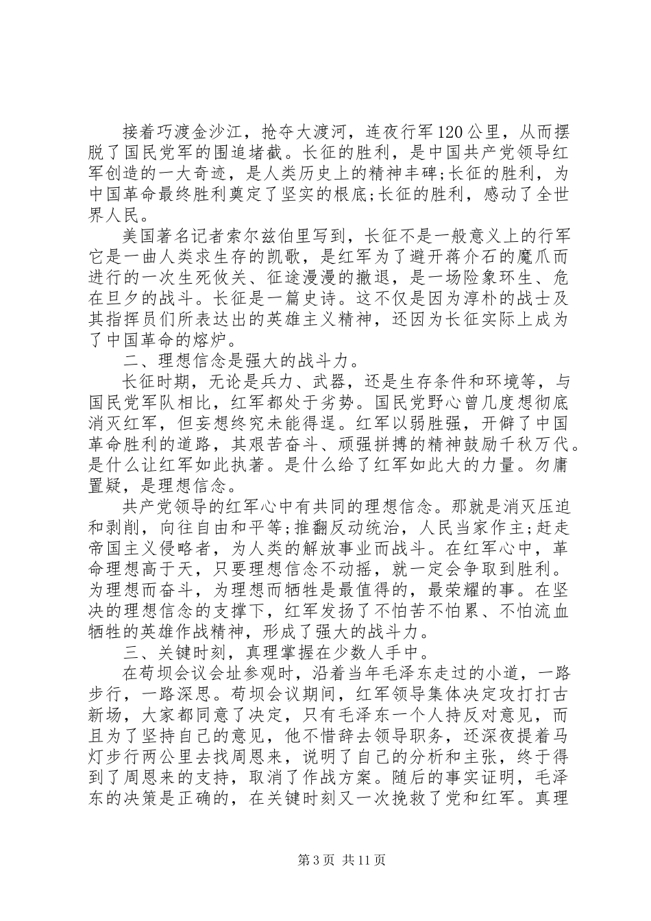 2023年红色文化感悟以及心得体会八篇.docx_第3页