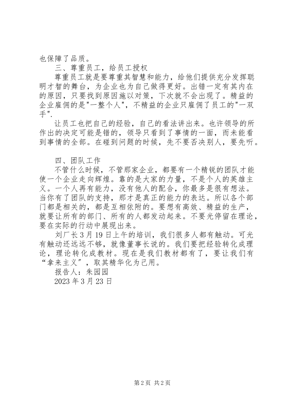 2023年精益生产学习心得朱园园.docx_第2页