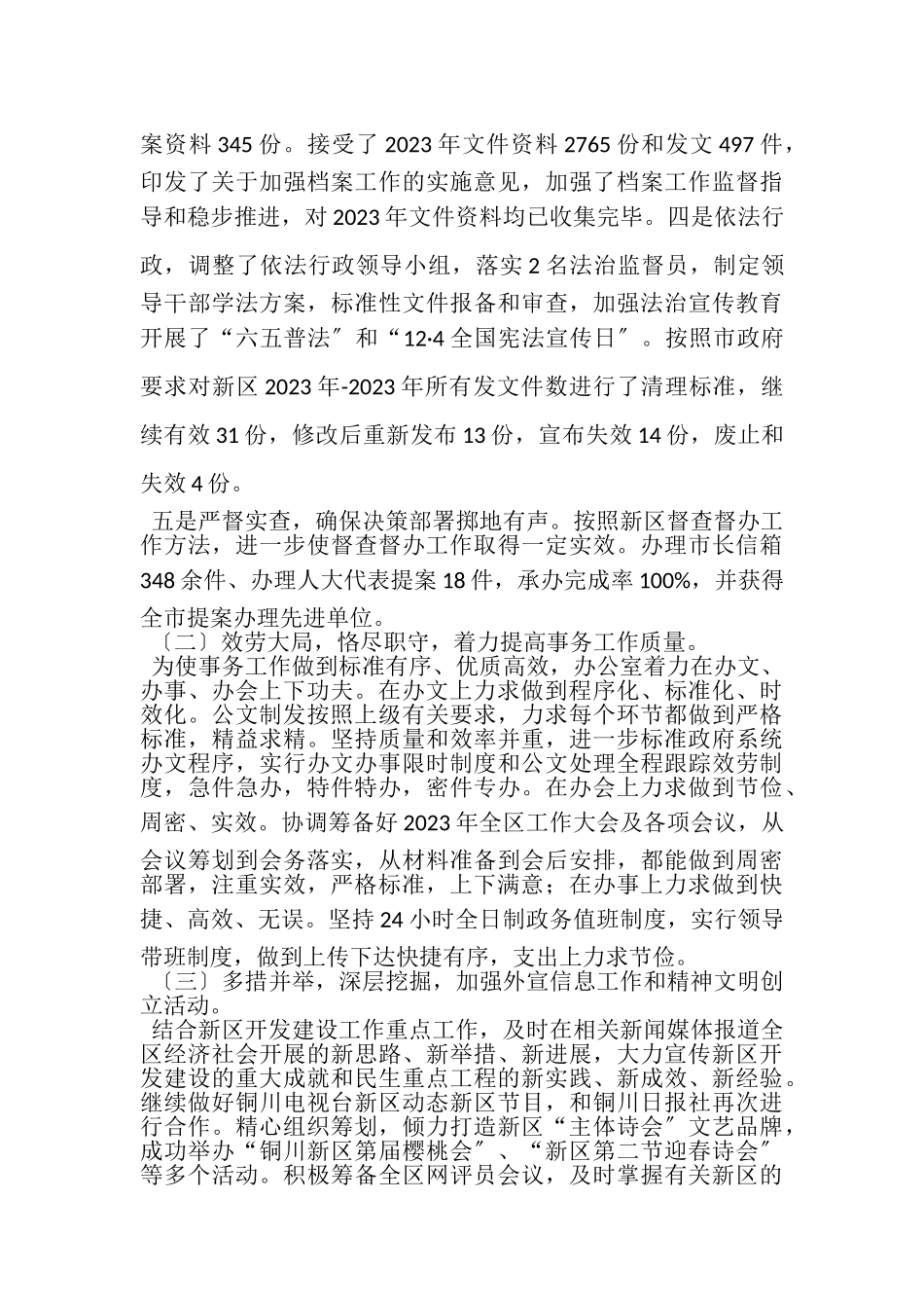 2023年机关办公室工作总结.doc_第2页