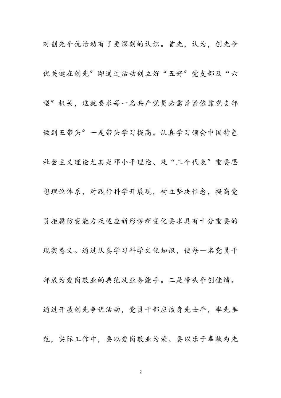 2023年审计局公务员心得感想参考范文.doc_第2页