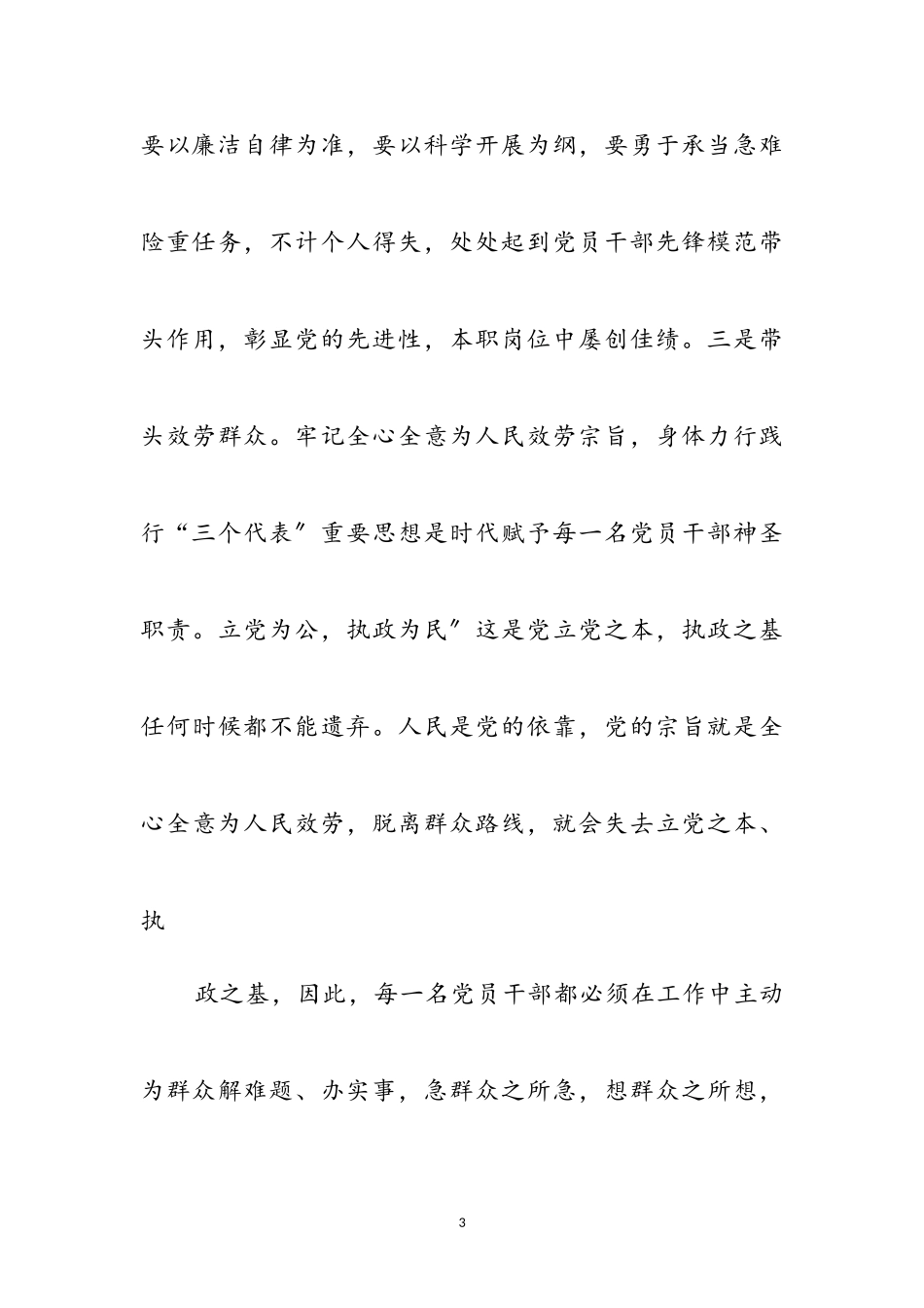 2023年审计局公务员心得感想参考范文.doc_第3页