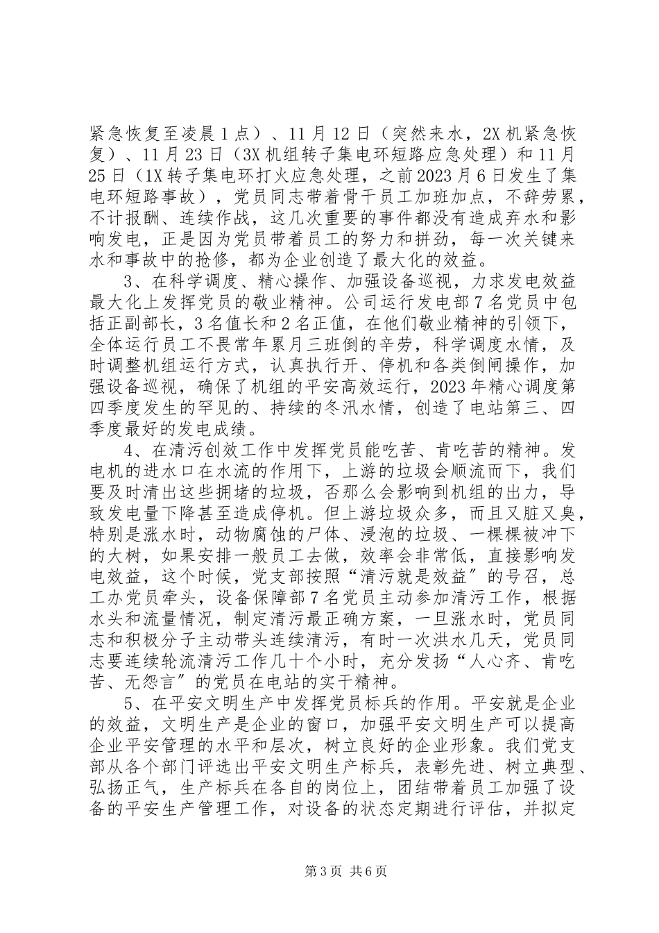 2023年公司党支部度工作总结.docx_第3页