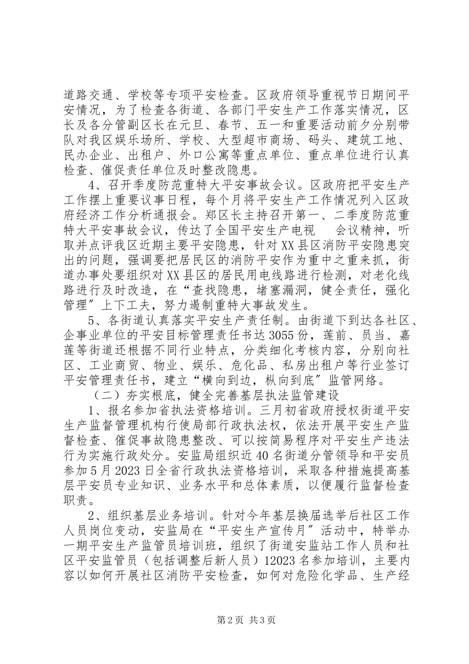 2023年安监局安全生产工作总结安全工作总结.docx_第2页