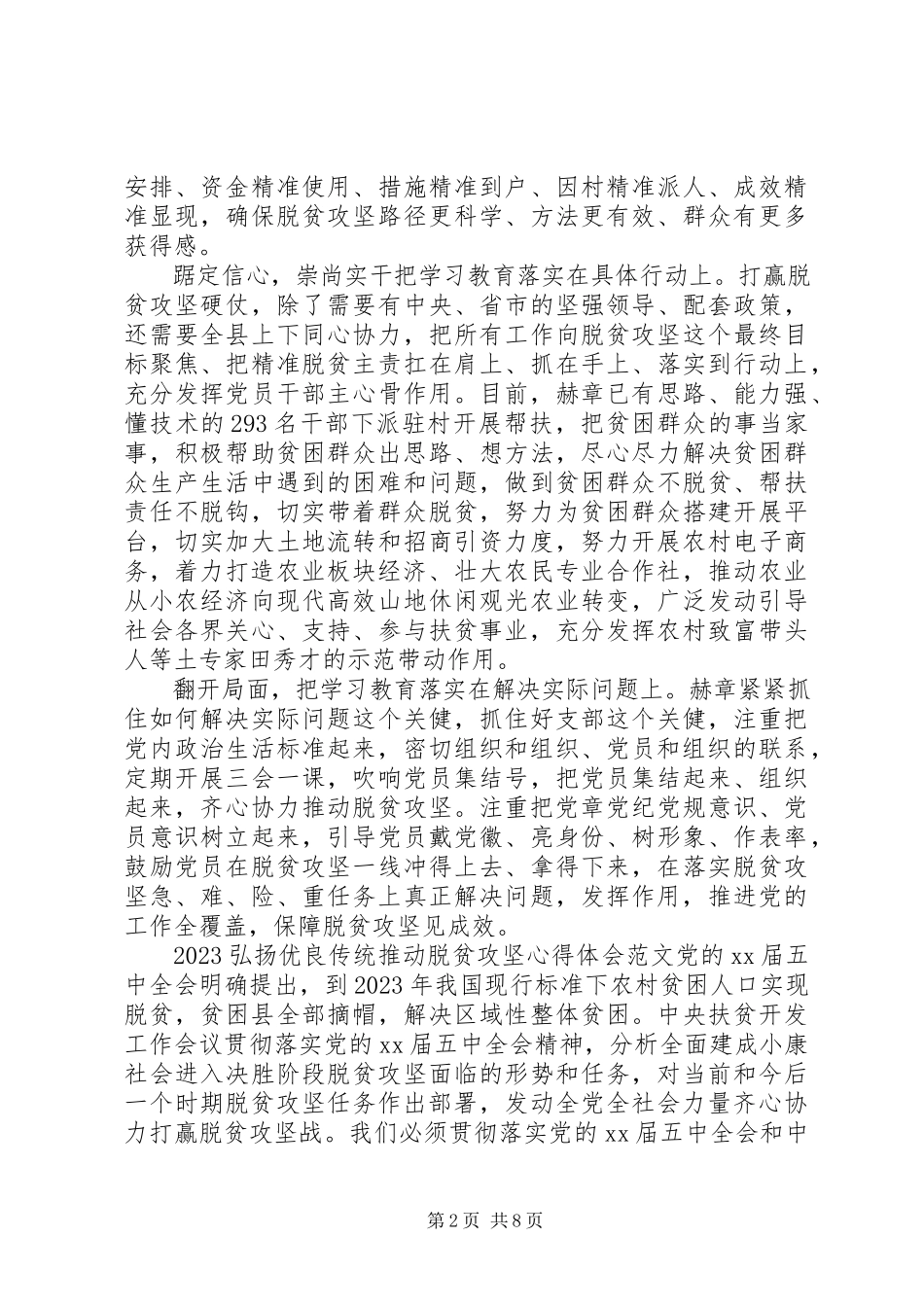 2023年脱贫攻坚心得体会4.docx_第2页