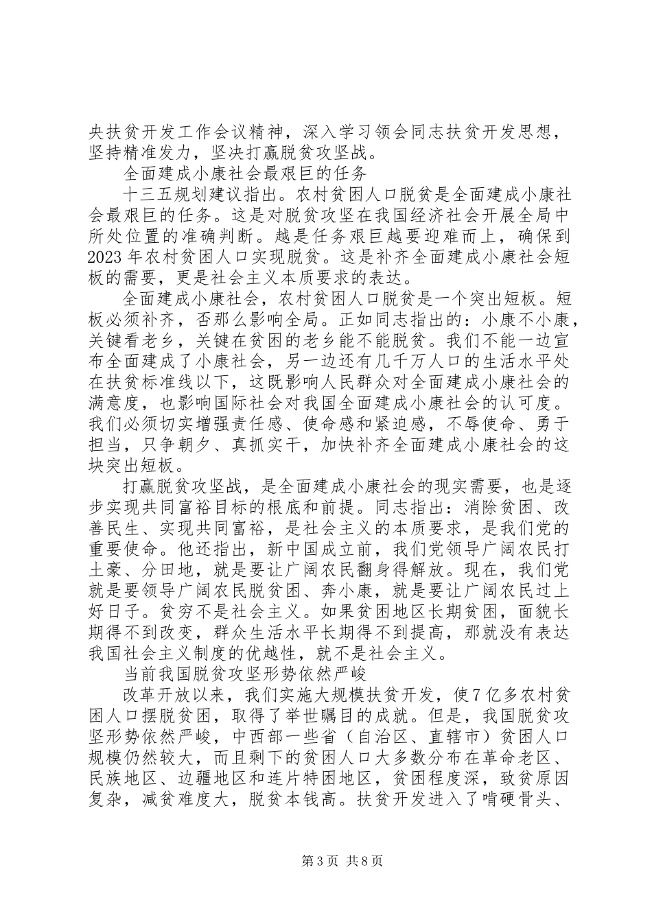 2023年脱贫攻坚心得体会4.docx_第3页