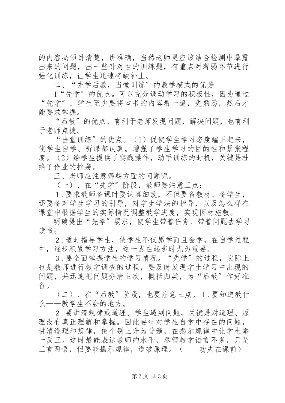 2023年先学后教心得体会1.docx_第2页