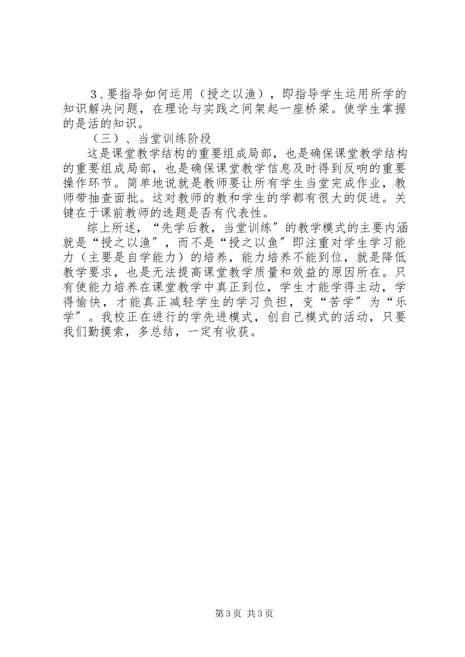 2023年先学后教心得体会1.docx_第3页