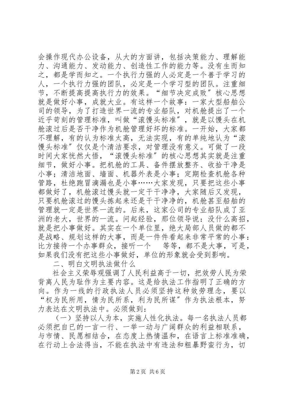 2023年学习“提高执行力”的心得体会.docx_第2页