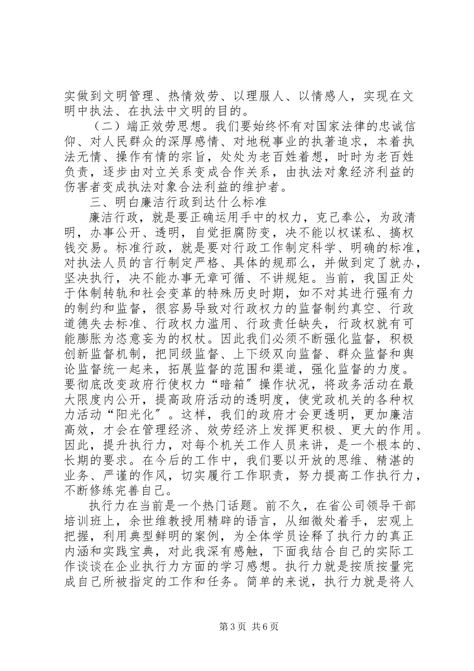 2023年学习“提高执行力”的心得体会.docx_第3页
