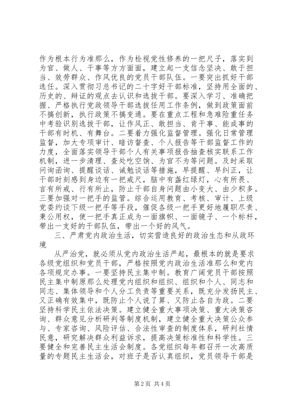 2023年推进党建适应新常态心得体会.docx_第2页