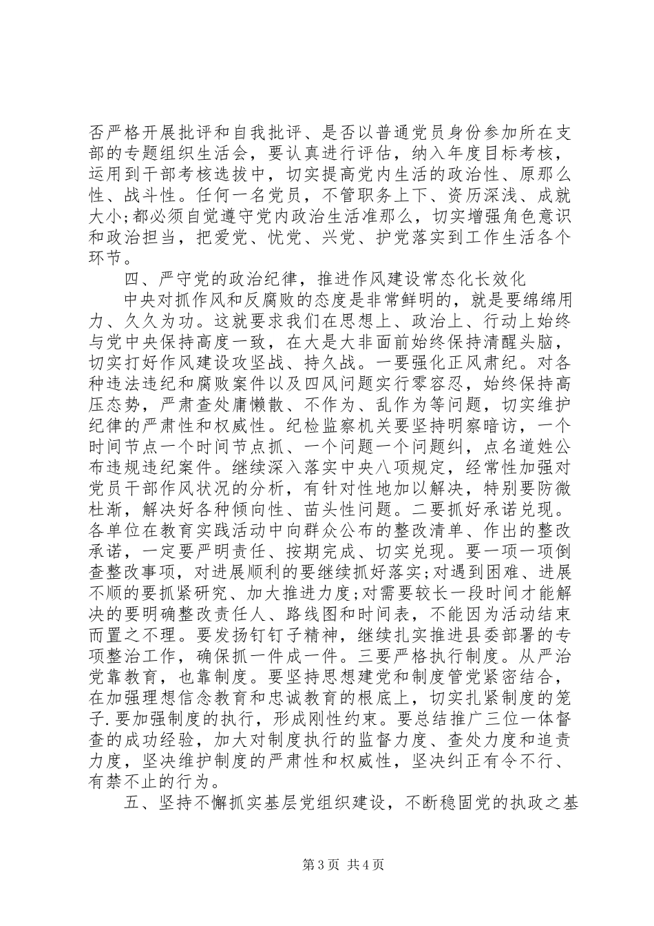 2023年推进党建适应新常态心得体会.docx_第3页