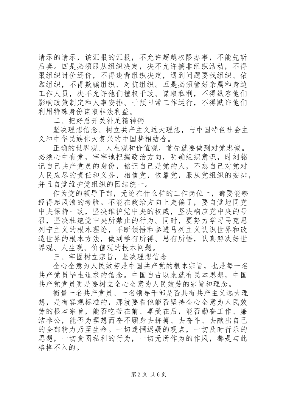 2023年深度好文讲政治有信念心得体会3篇.docx_第2页
