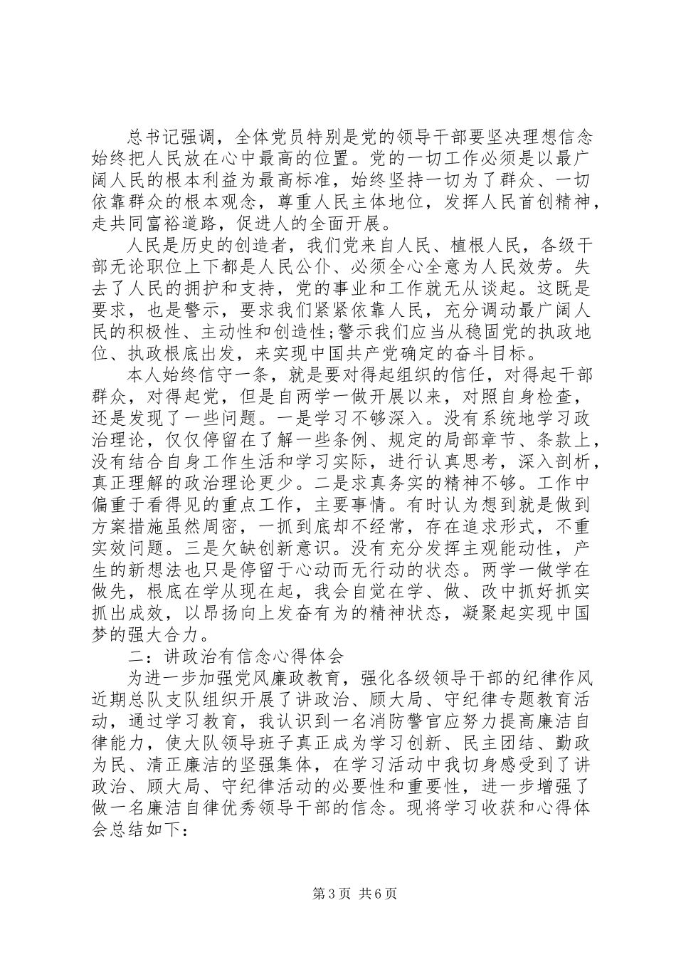 2023年深度好文讲政治有信念心得体会3篇.docx_第3页