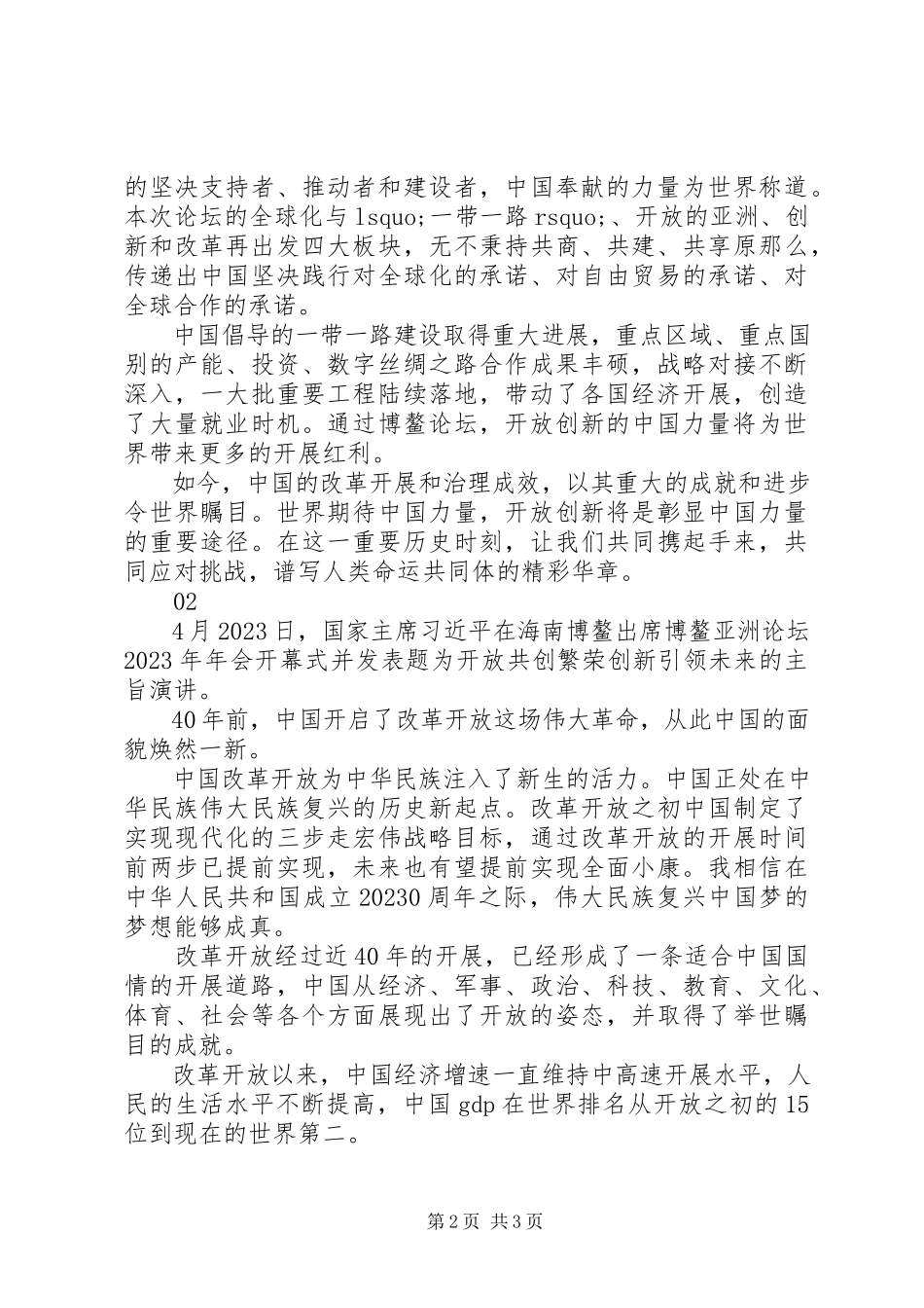 2023年《开放共创繁荣创新引领未来》心得体会新编.docx_第2页