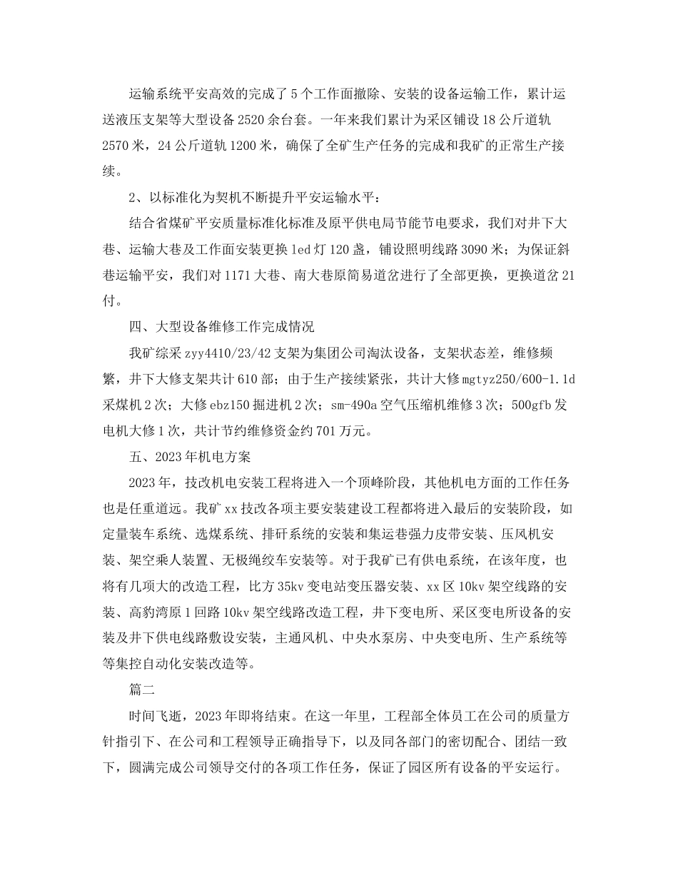 2023年机电项目工作总结三篇.docx_第3页