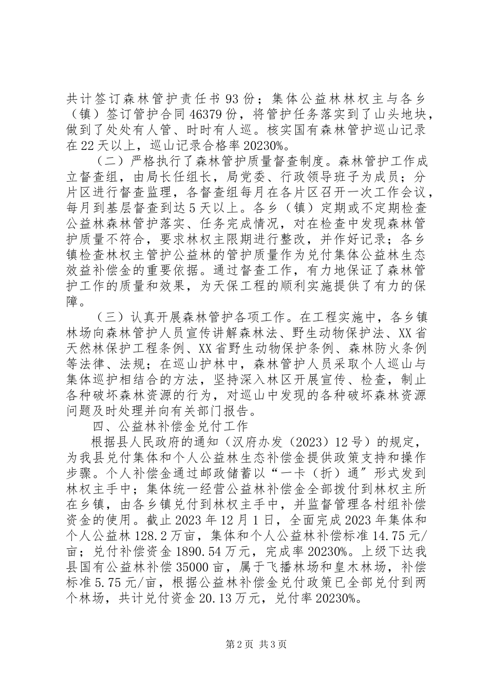 2023年林业局度造林工作总结.docx_第2页