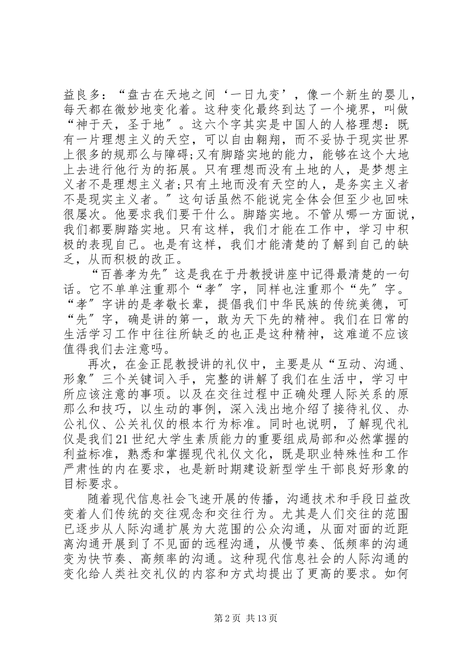 2023年培训心得体会3.docx_第2页