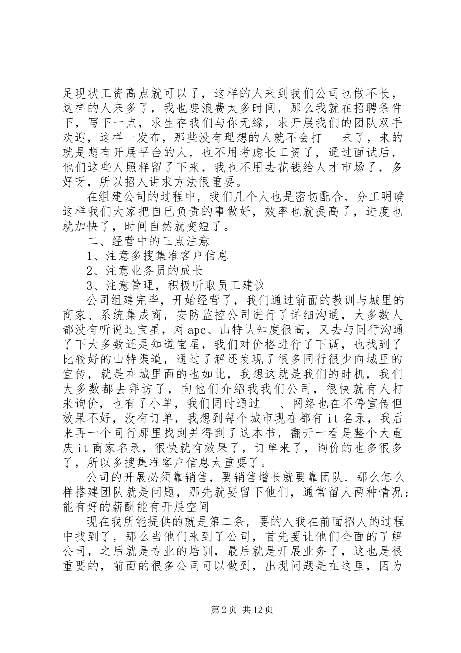 2023年总工作总结4篇.docx_第2页