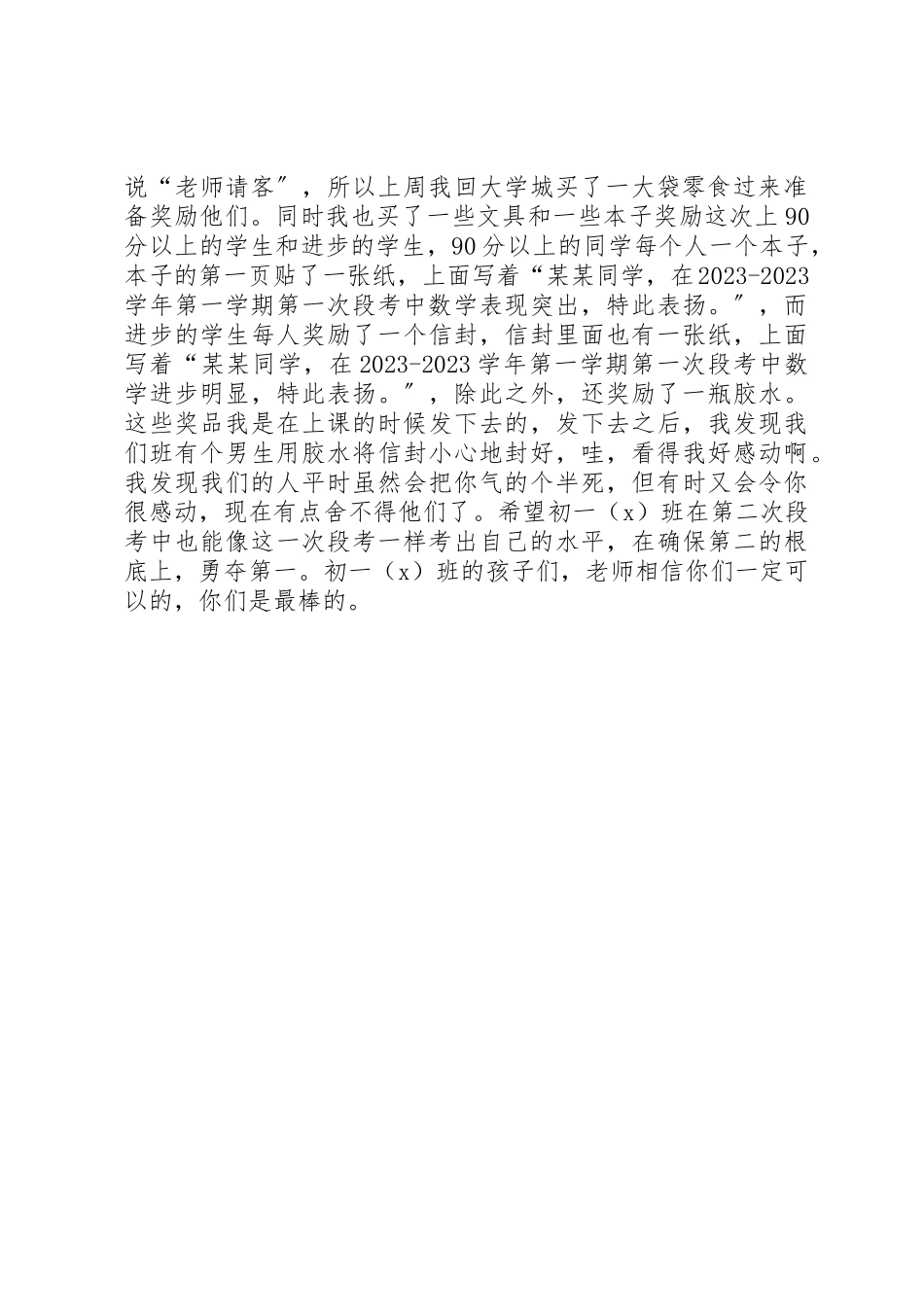 2023年初一班主任第一次段考心得体会.docx_第2页