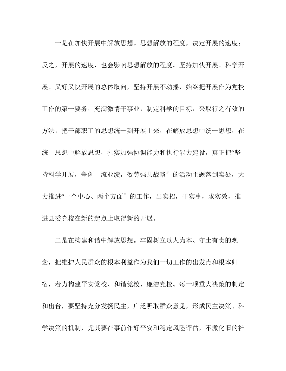 2023年深入学习实践科学发展观活动心得体会站在新的起点上推进思想大.docx_第2页